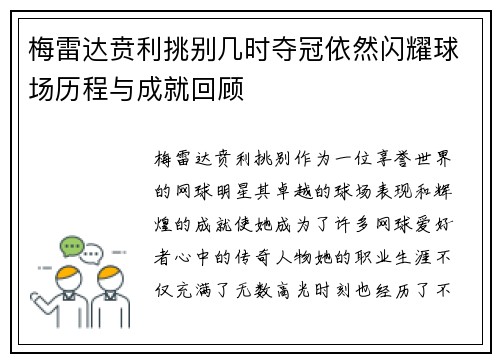 梅雷达贲利挑别几时夺冠依然闪耀球场历程与成就回顾