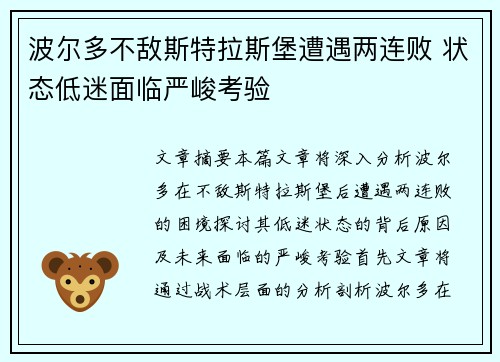 波尔多不敌斯特拉斯堡遭遇两连败 状态低迷面临严峻考验