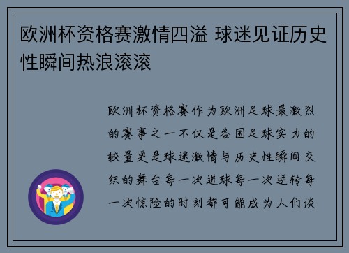 欧洲杯资格赛激情四溢 球迷见证历史性瞬间热浪滚滚