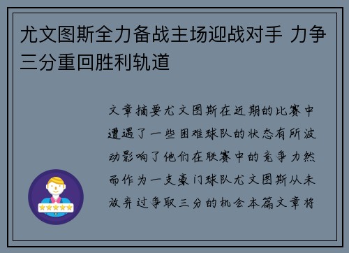 尤文图斯全力备战主场迎战对手 力争三分重回胜利轨道