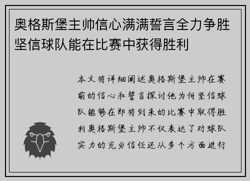 奥格斯堡主帅信心满满誓言全力争胜坚信球队能在比赛中获得胜利