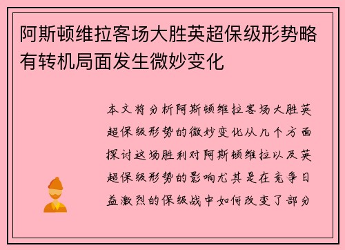 阿斯顿维拉客场大胜英超保级形势略有转机局面发生微妙变化