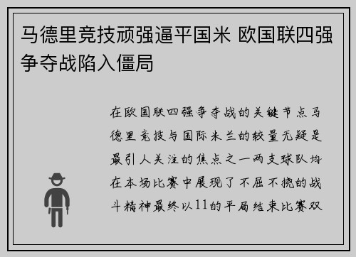 马德里竞技顽强逼平国米 欧国联四强争夺战陷入僵局