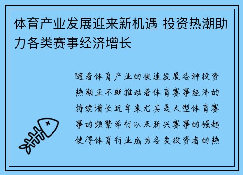 体育产业发展迎来新机遇 投资热潮助力各类赛事经济增长