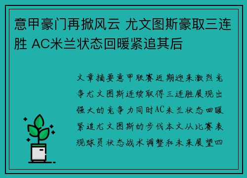 意甲豪门再掀风云 尤文图斯豪取三连胜 AC米兰状态回暖紧追其后